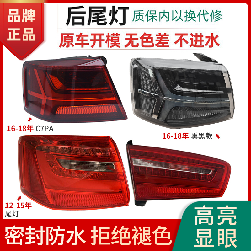 赋研适用于奥迪A6L后尾灯总成