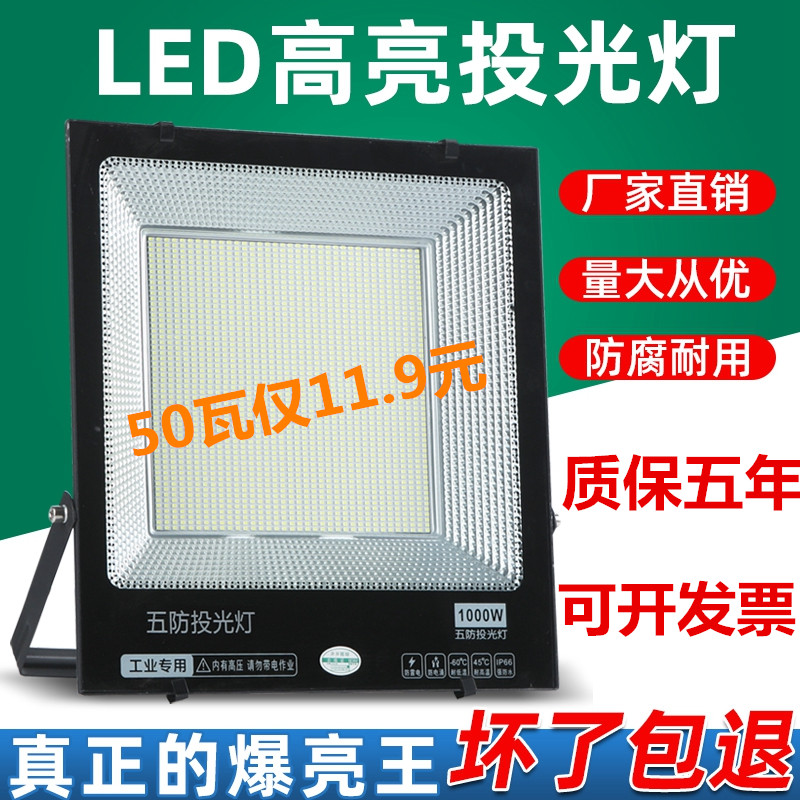 LED投光灯户外防水强光超亮灯