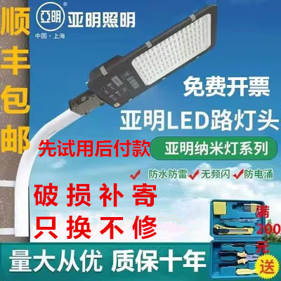 上海亚明LED路灯头户外防水220V超亮小区新农村电线杆挑臂道路灯 家装灯饰光源 道路灯具/智慧路灯/智慧灯杆 原图主图