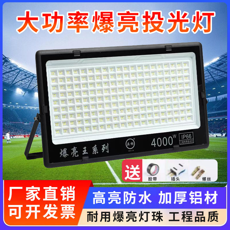 LLED大功率投光灯户外防水广场大面积射灯强光超亮球场工地探照灯