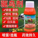 擒飞乳油驱鸟剂果园农田玉米果树驱鸟器鼠兔麻雀喜鹊驱鸟专用喷雾