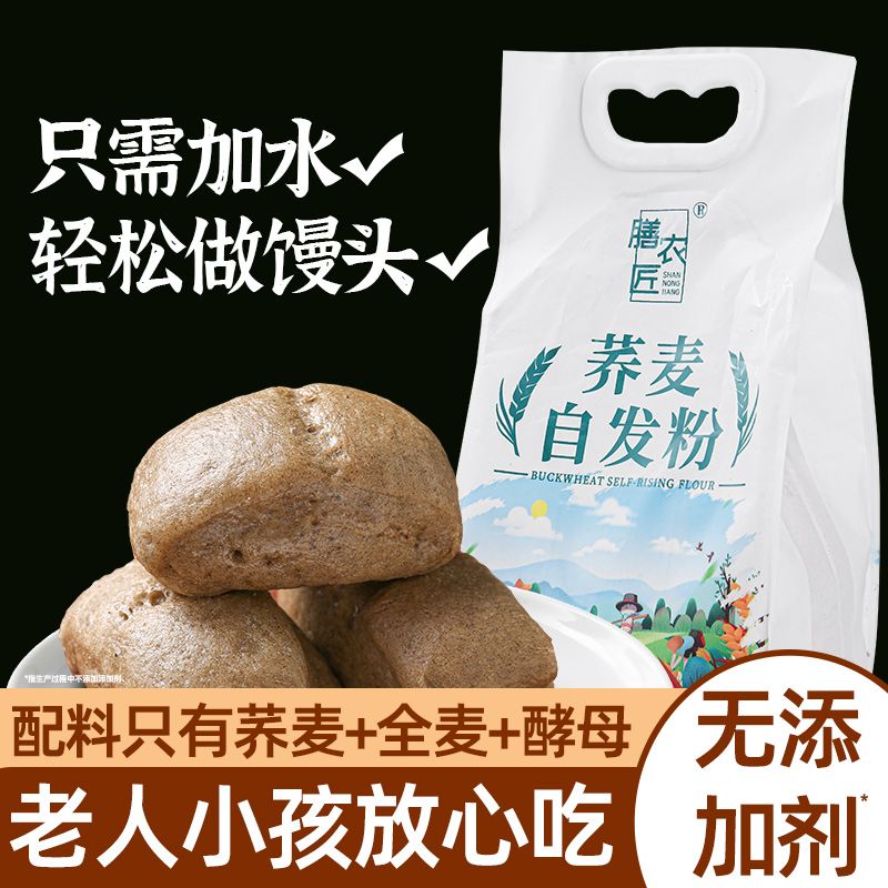 正宗荞麦自发粉全麦面粉馒头包子