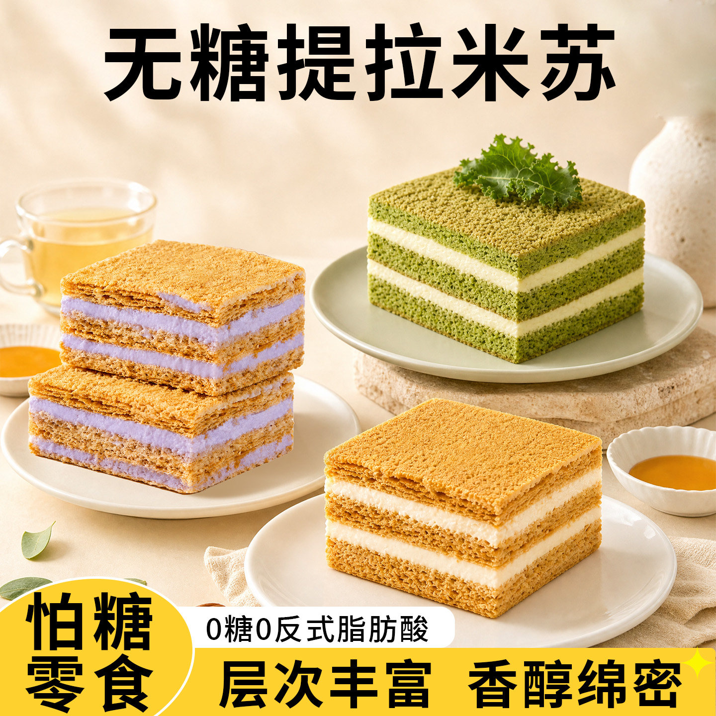 无糖提拉米苏蛋糕下午茶休闲零食图片