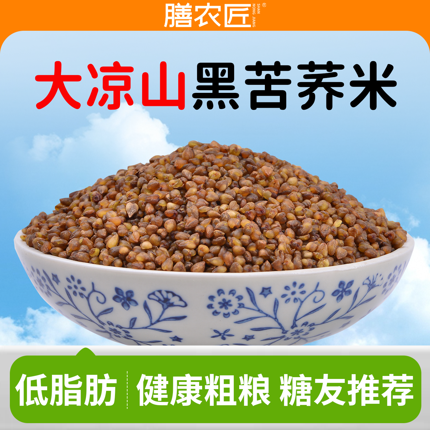 大凉山黑苦荞大米糖友专用粗粮米当季新米低脂代餐饱腹健康主食品