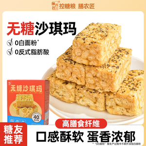 全麦无糖沙琪玛糖尿人专用老式谷物美食小吃蓬酥手工沙琪玛小包装