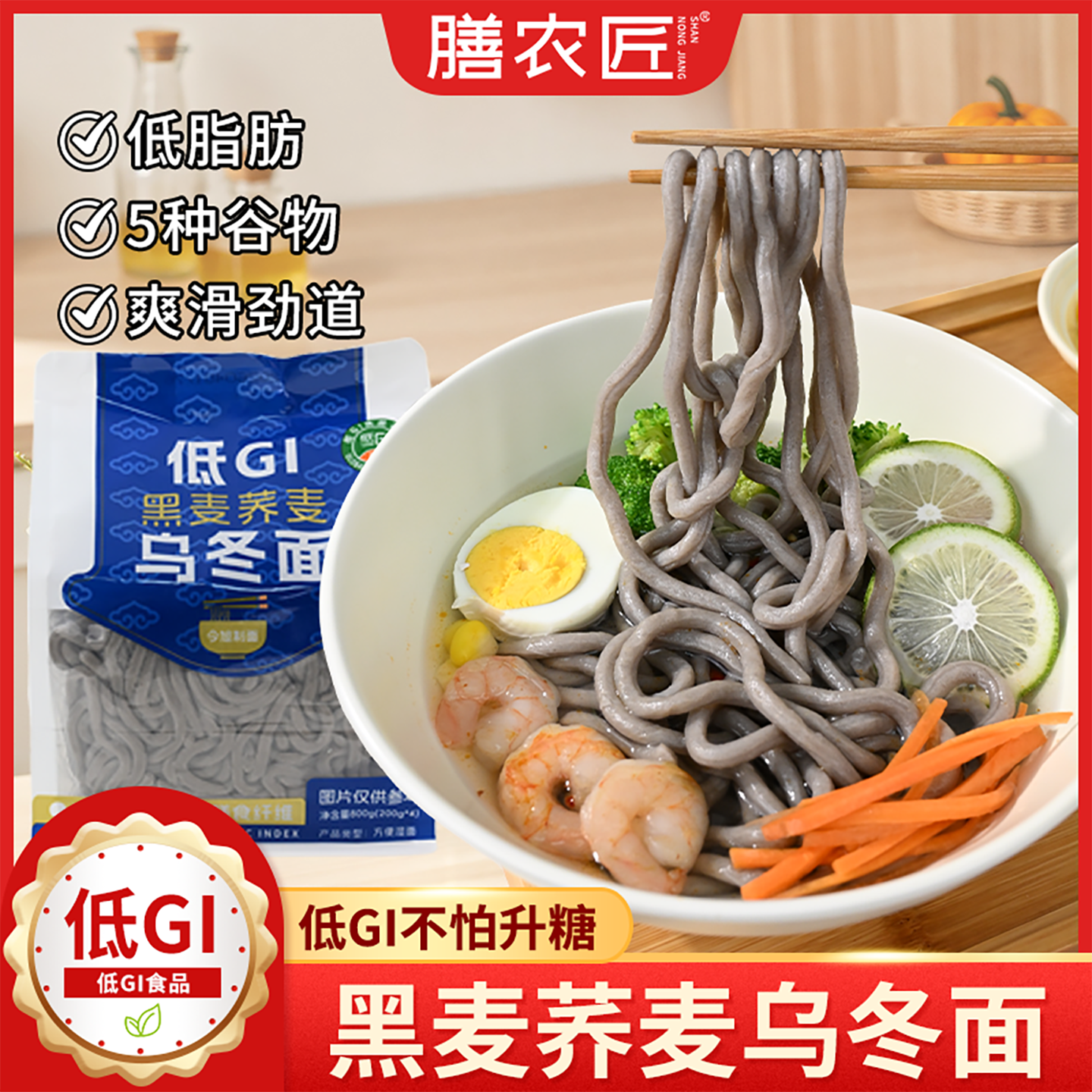 低GI黑麦荞麦乌冬面轻食速食面条