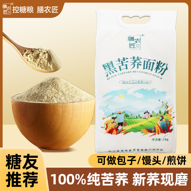 膳农匠大凉山黑苦荞面粉糖友糖人