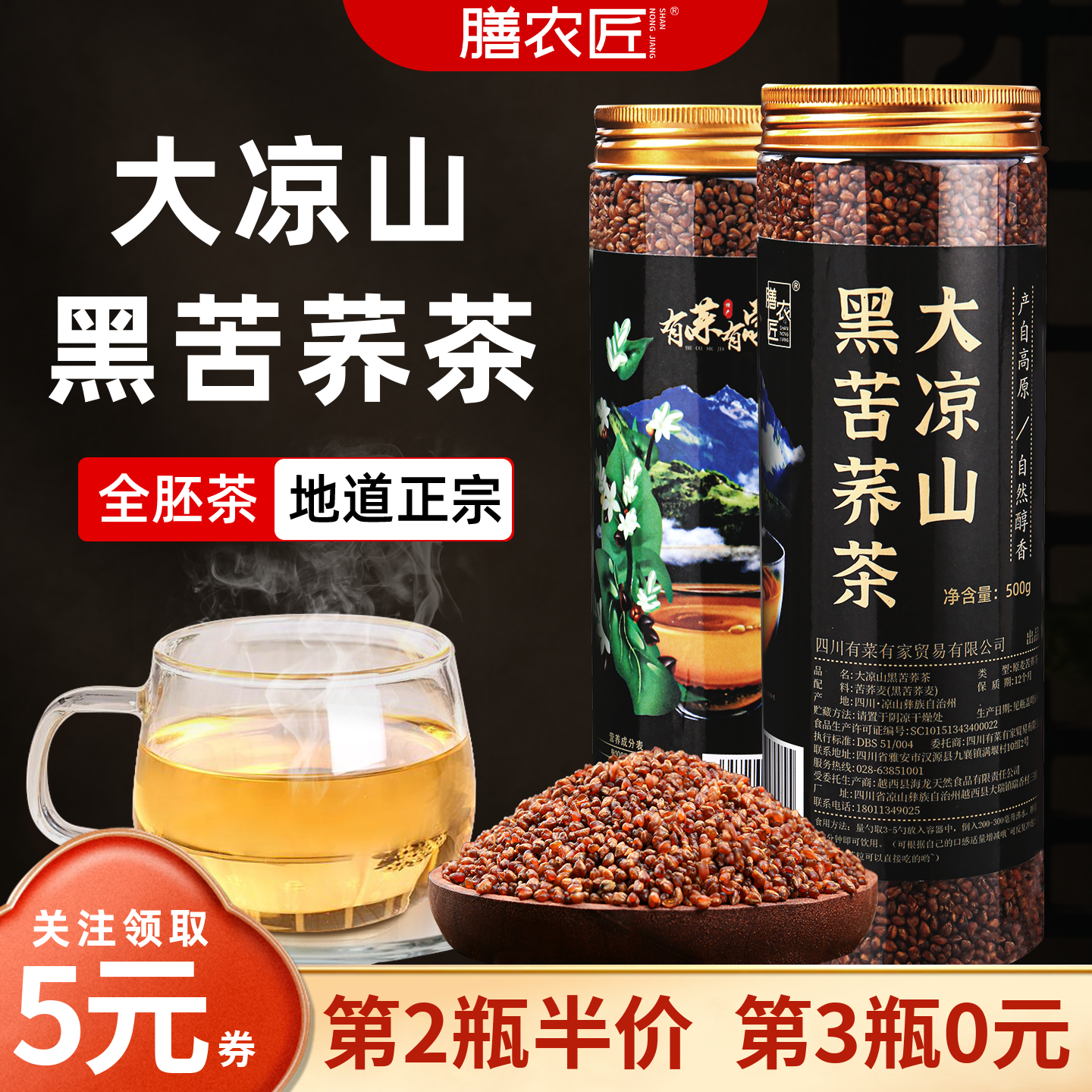 膳农匠四川大凉山黑苦荞茶糖友