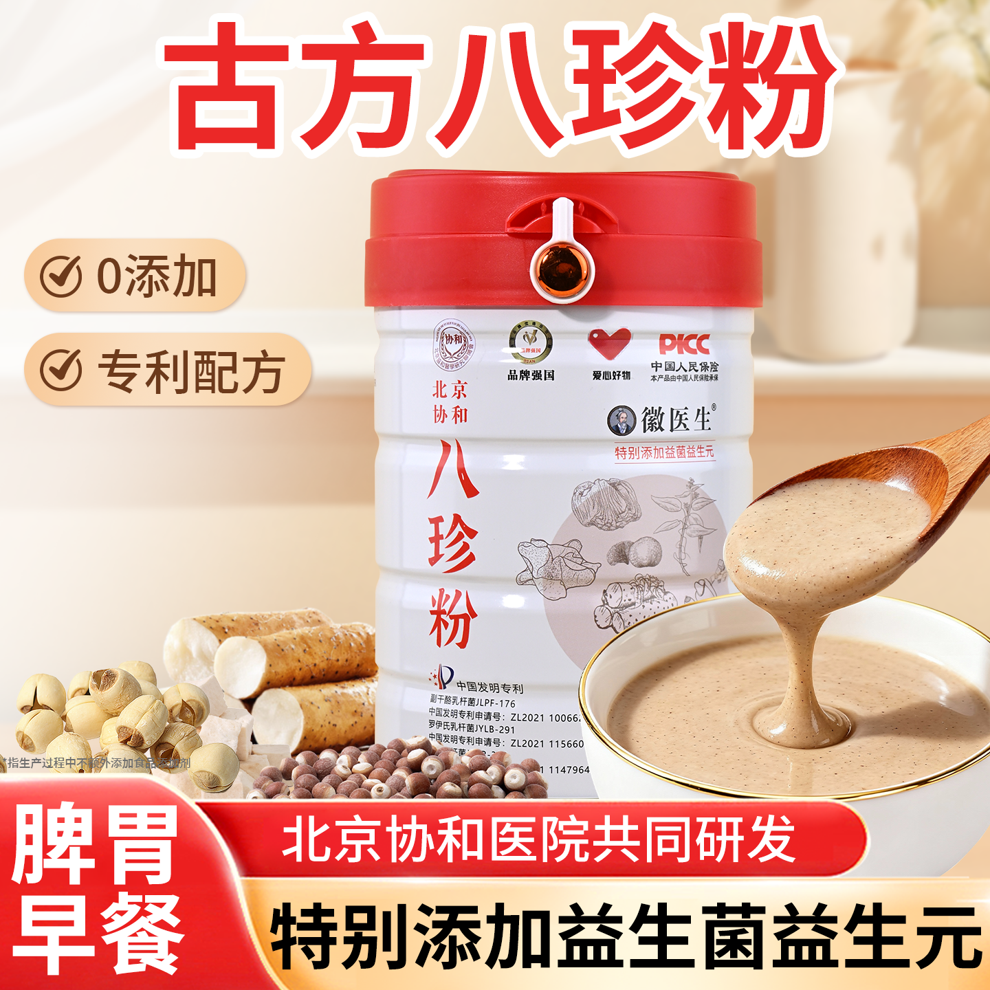 古方八珍粉儿童老人健康营养早餐脾胃冲泡即食代餐粉益生菌罐装,咖啡/麦片/冲饮,天然粉粉食品,淘宝优惠券,粉丝福利购,淘宝优惠卷