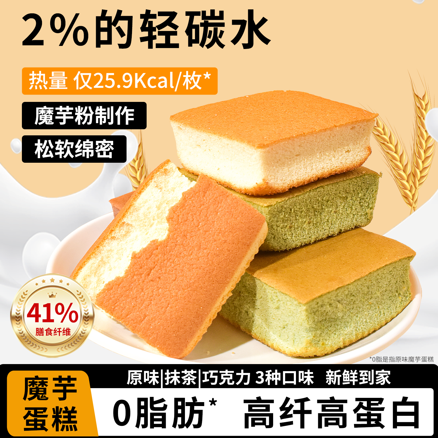 0低脂魔芋蛋糕面包无蔗糖友解馋健康零食品巧克力即食早餐代餐