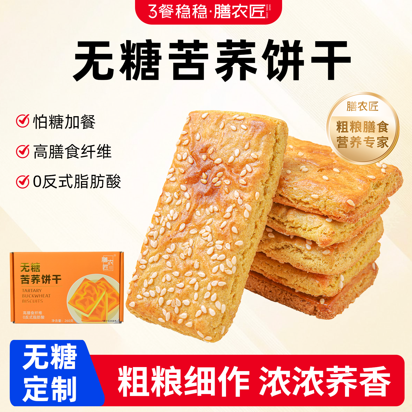 低升糖无糖全麦饼干糖友孕妇控零食卡脂高纤维糖饱腹单独小包装