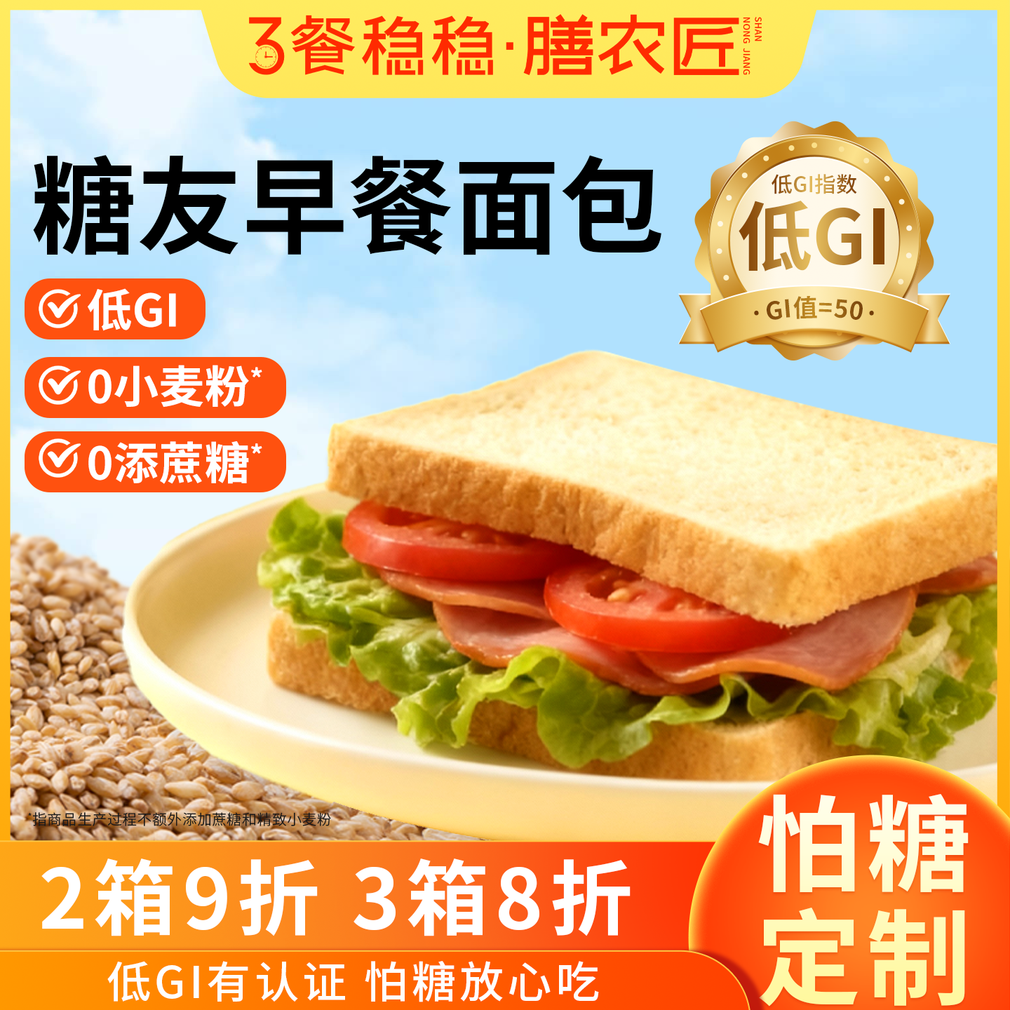 燕麦吐司面包糖友零食不怕升糖