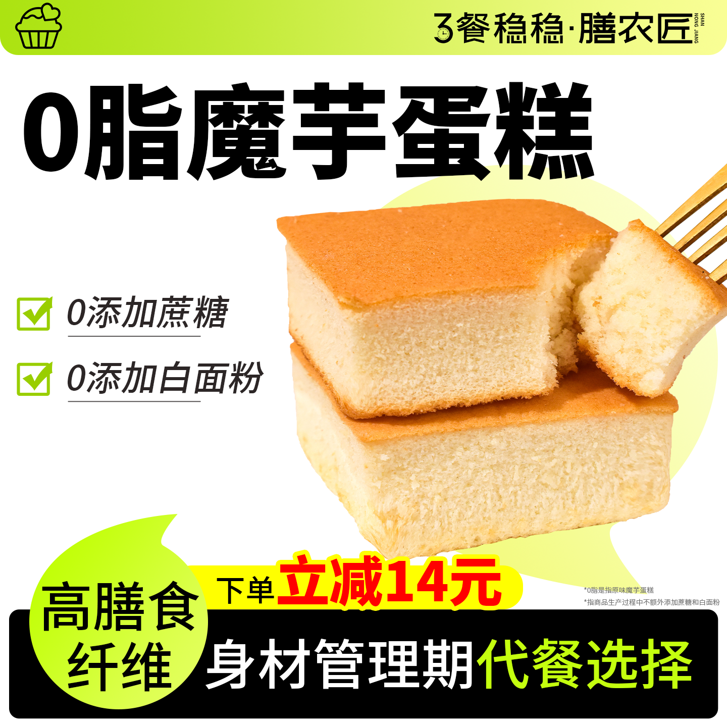 魔芋蛋糕0脂肪无糖精饱腹代餐