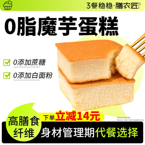 魔芋蛋糕0脂肪无糖精饱腹代餐