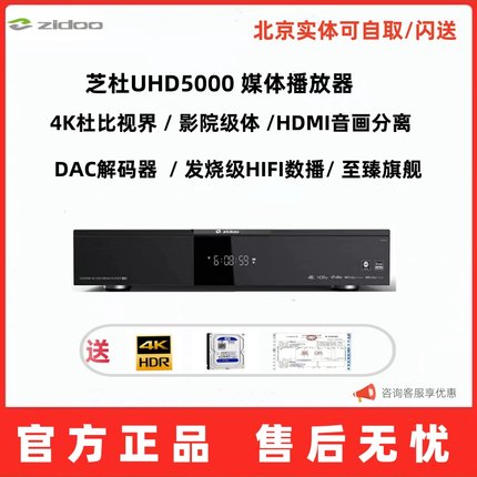 芝杜uhd5000高清4K硬盘播放器数字杜比uhd3000电影电视蓝光播放机