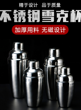 不锈钢雪克杯 摇摇杯350/530/700ML雪克杯鸡尾酒 调酒器雪克壶
