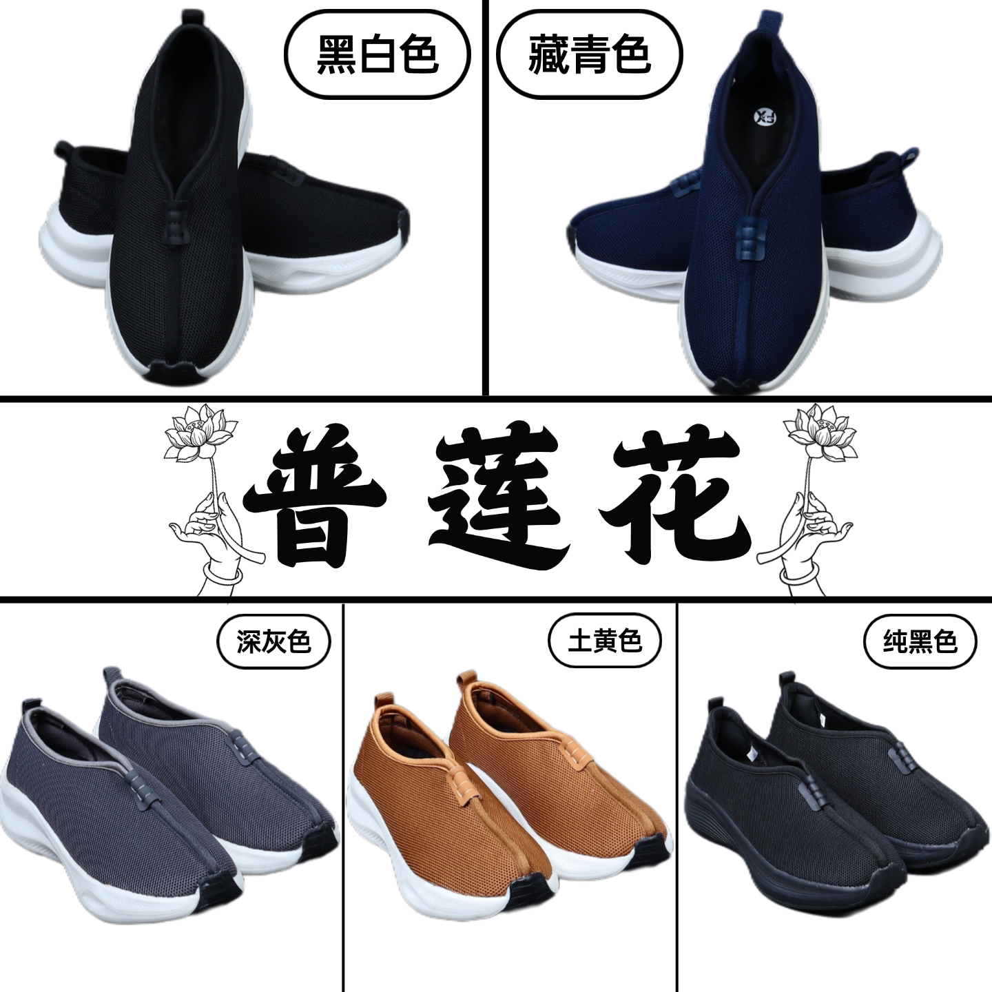 普莲花僧鞋和尚出家人僧侣罗汉居士鞋男飞织网面透气软底男女单鞋