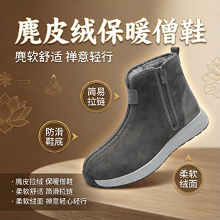麂皮绒僧人鞋防水防滑保暖僧侣鞋和尚出家师父二棉鞋冬款鞋普莲花