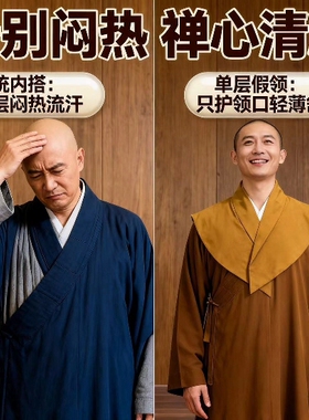 僧人夏季防汗防脏假领汉服内假领防外内领防脏护领假领男女同款