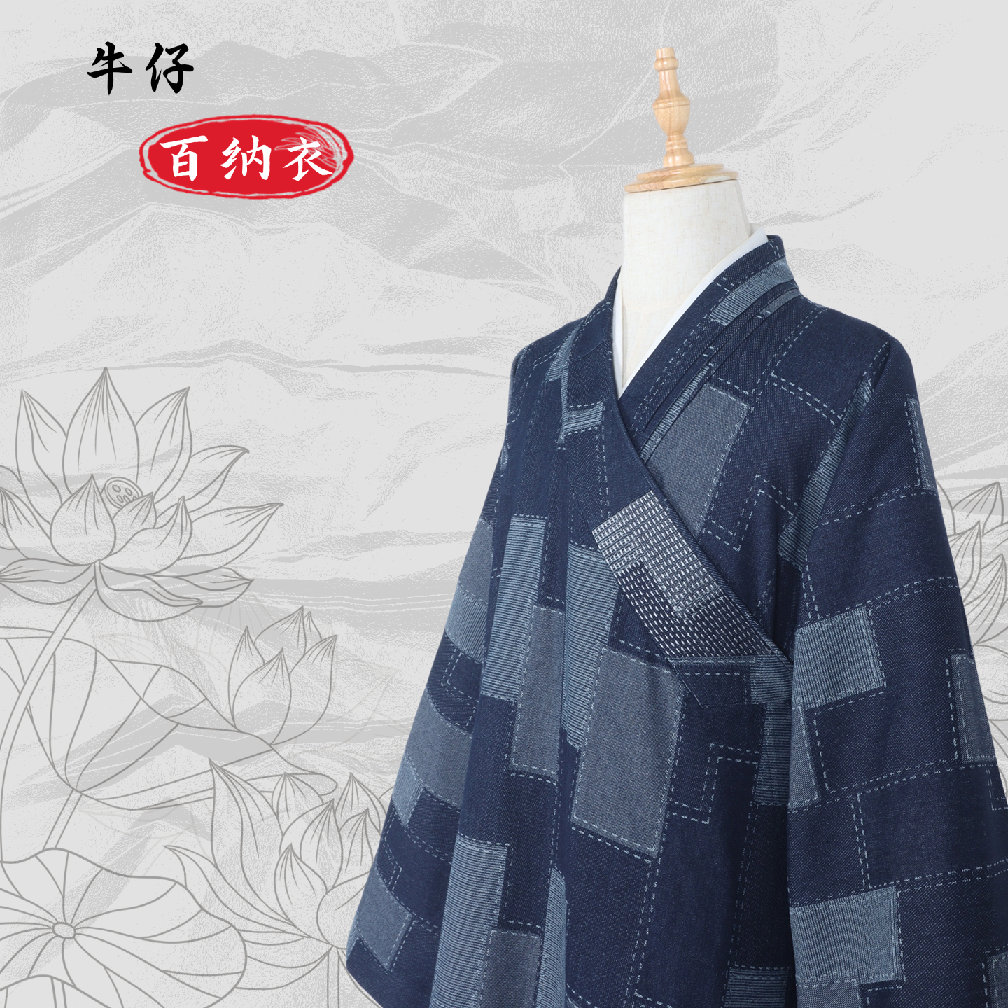 普莲花僧服春秋长褂百衲衣复古牛仔格子僧袍出家师父男女宽松长衫