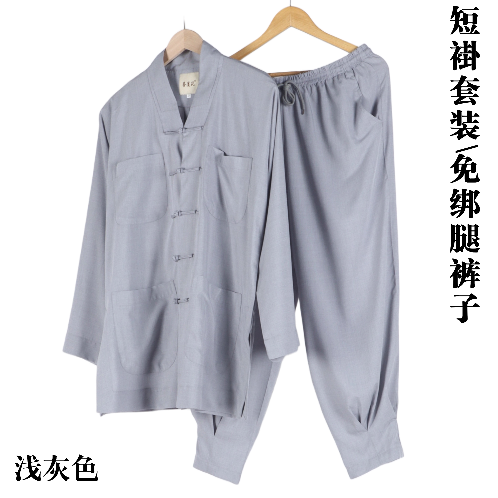 僧服春秋夏季短褂免绑腿天丝棉长袖和尚服僧侣服吸汗舒适顺丰包邮