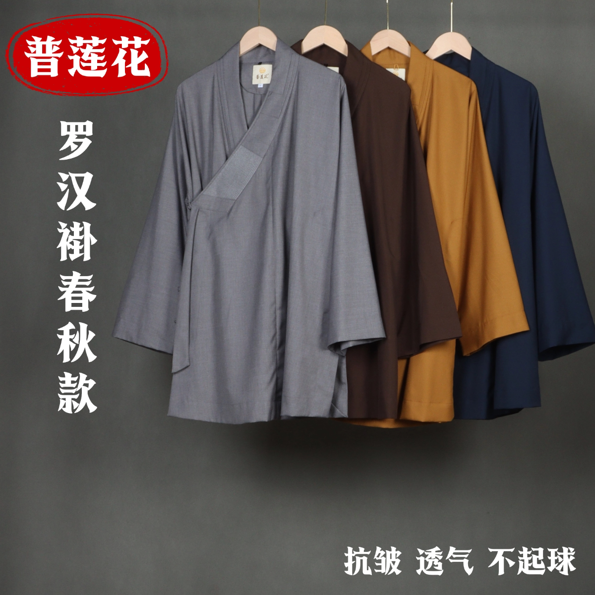 普莲花僧服薄款罗汉褂套装棉麻出家师父斜襟短褂免绑腿和尚服小褂