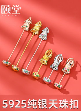 天珠银扣头转运珠吊坠珠子空托挂坠竖穿玉石扣头18k金色玫瑰金色