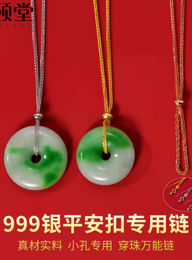 S999肖邦链纯银平安扣专用链穿珠