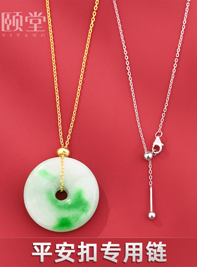925纯银项链平安扣专用