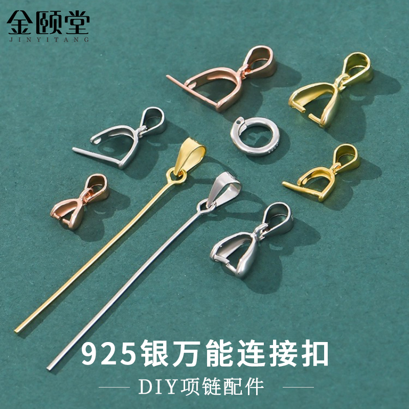S925纯银吊坠扣翡翠夹扣配件diy