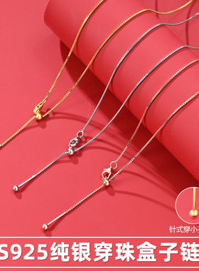 S925纯银项链穿珠针式万能链diy
