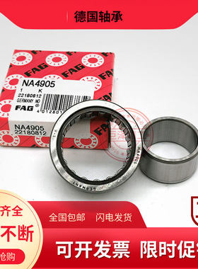 德国进口FAG滚针轴承 RNA 4912 4913 4914 4915 4916 4917 -XL