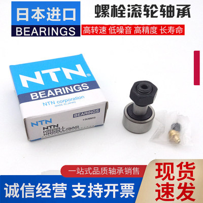日本进口NTN螺栓型滚轮轴承 KRV 30 32 35 40 47 52 LL LLH 3ASV