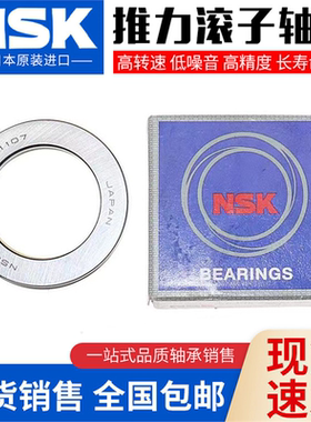 NSK进口轴承81119 81120 81122 81124 81126 81128 81130M TN P5