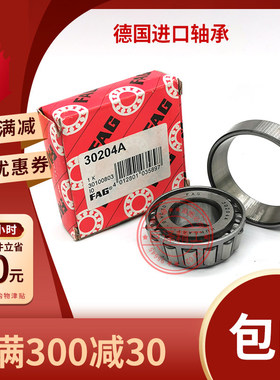 德国进口FAG圆锥滚子轴承30200 30201 30202 30203 30204 30205 A
