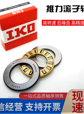 进口IKO推力轴承AZ AZK WS GS 6085 6095 6590 70105 70140 80115