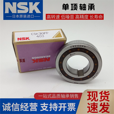 NSK单向轴承超越离合器带键槽CSK8 CSK8PP 608 内径8外径22厚度9