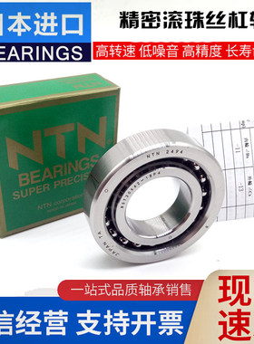 进口轴承 日本NTN轴承 丝杆轴承 BST50X100-1BP4 BST50*100-1B P4