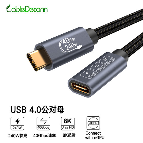 USB4线8K超清240W快充40Gbps传输