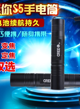 正品天焰S5迷你强光手电筒18650锂电池小直筒骑行CREEQ5远射家用