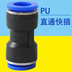 气动快速插接头PU-4 6 8 10 12 14 16气管直通对接头高压管空压管
