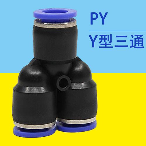 三个装蓝色Y型三通包邮