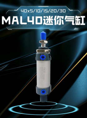 迷你气缸MAL40*5X10X15X20X25X30X35X40X45X50X55X60X65X70X75SCA