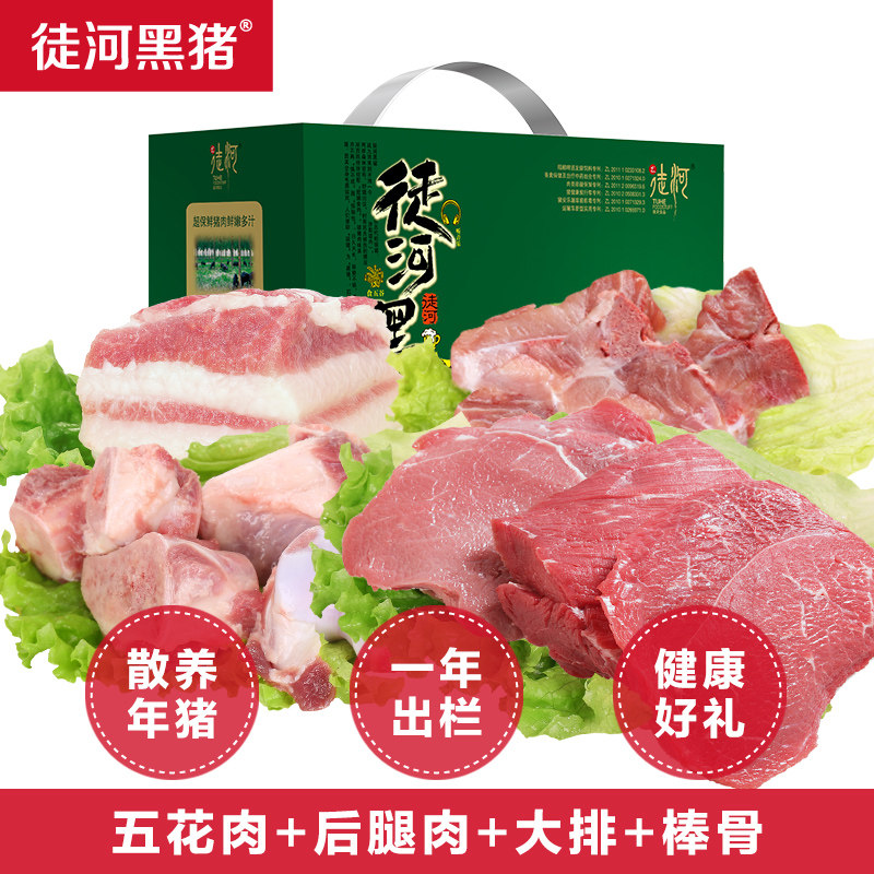 徒河黑猪肉礼盒278新鲜散养土猪肉1.5kg冷冻土猪肉组合年猪食用