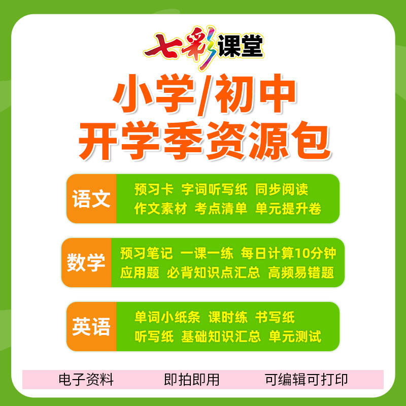 2026开学资源包电子资料人教版图片