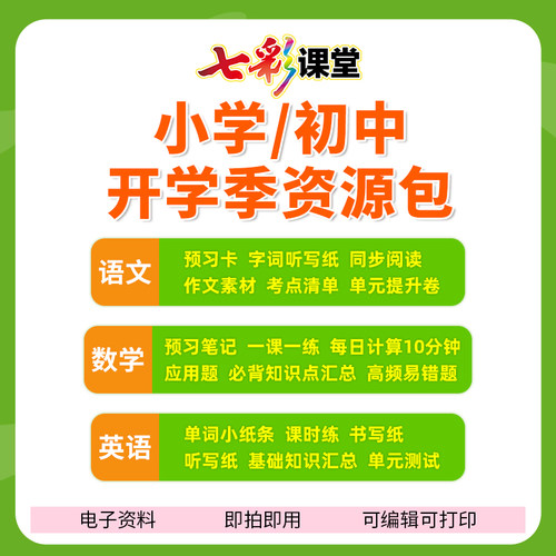2026开学资源包电子资料人教版