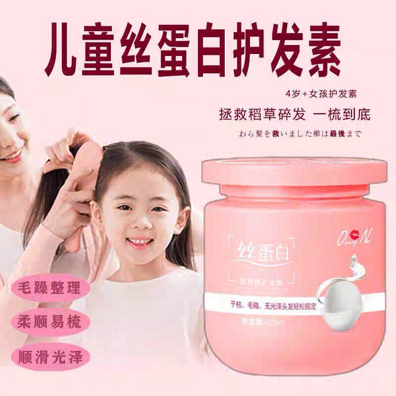 正品女童柔顺护发素儿童碎发毛躁打结蛋白发膜鱼子酱精华补水保湿