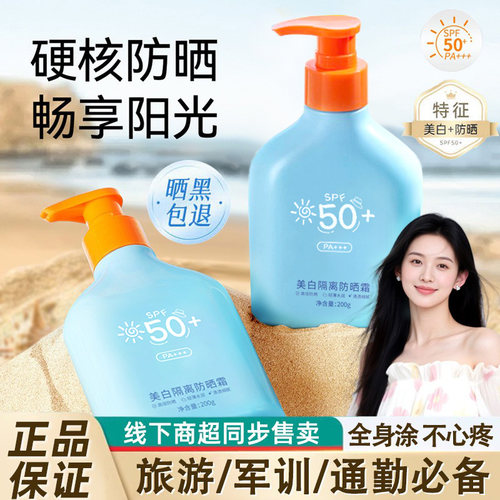 正品海边游泳专用防晒霜大人儿童通用户外专用全身体大容量防水