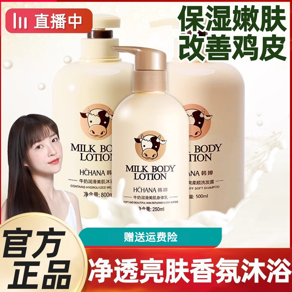 正品牛奶沐浴露持久留香洗发水保湿补水身体乳香体大容量家庭装