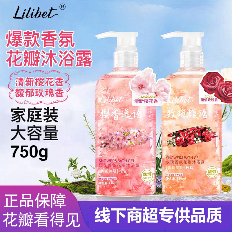 儿童专用樱花玫瑰香氛真花瓣沐浴露清爽滋润保湿持久留香大容量